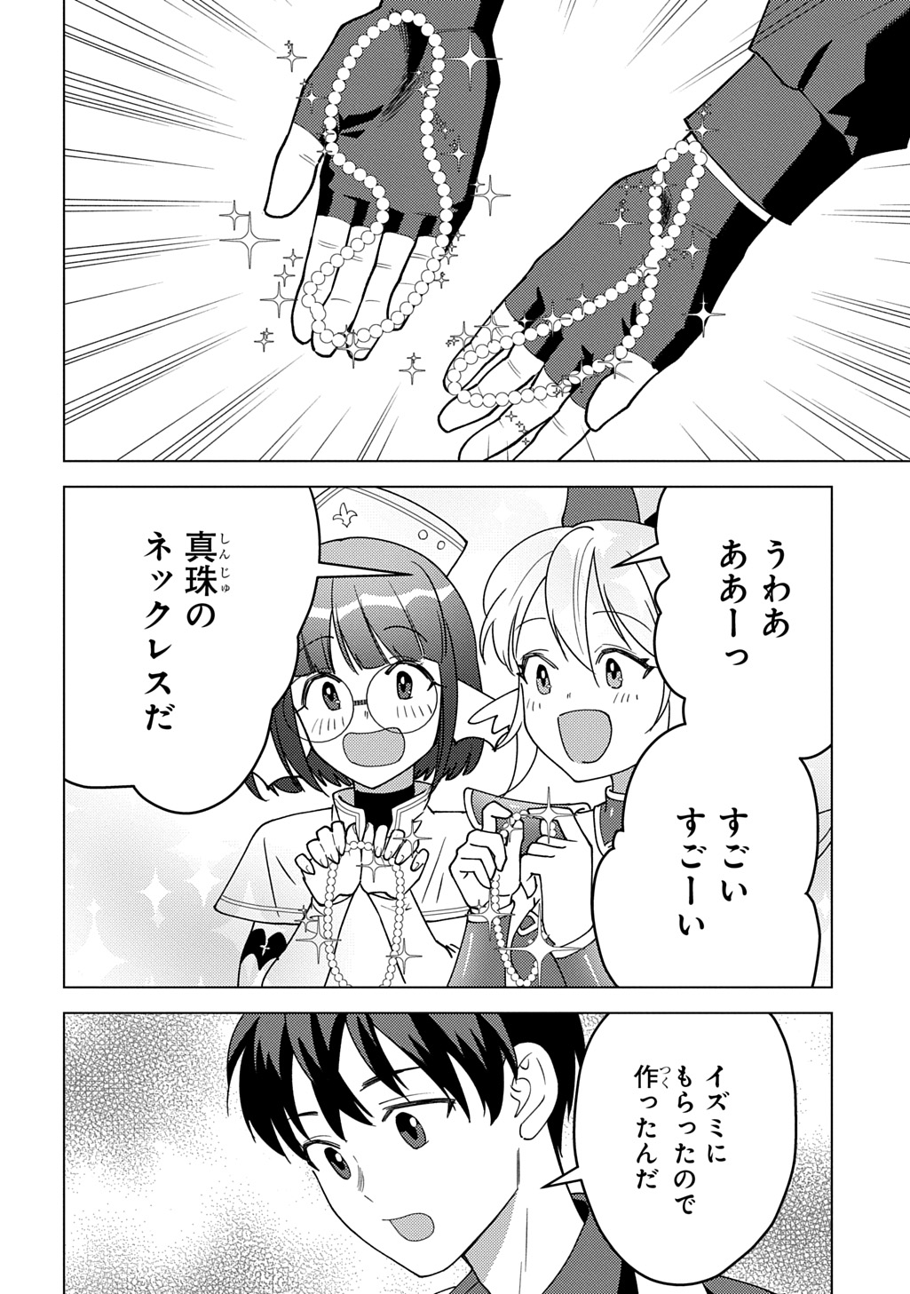 Munou to Yobareta Seirei Tarashi – Jitsuwa Inou de, Seirei Kaide wa Densetsuteki Hero Deshita - Chapter 32 - Page 26